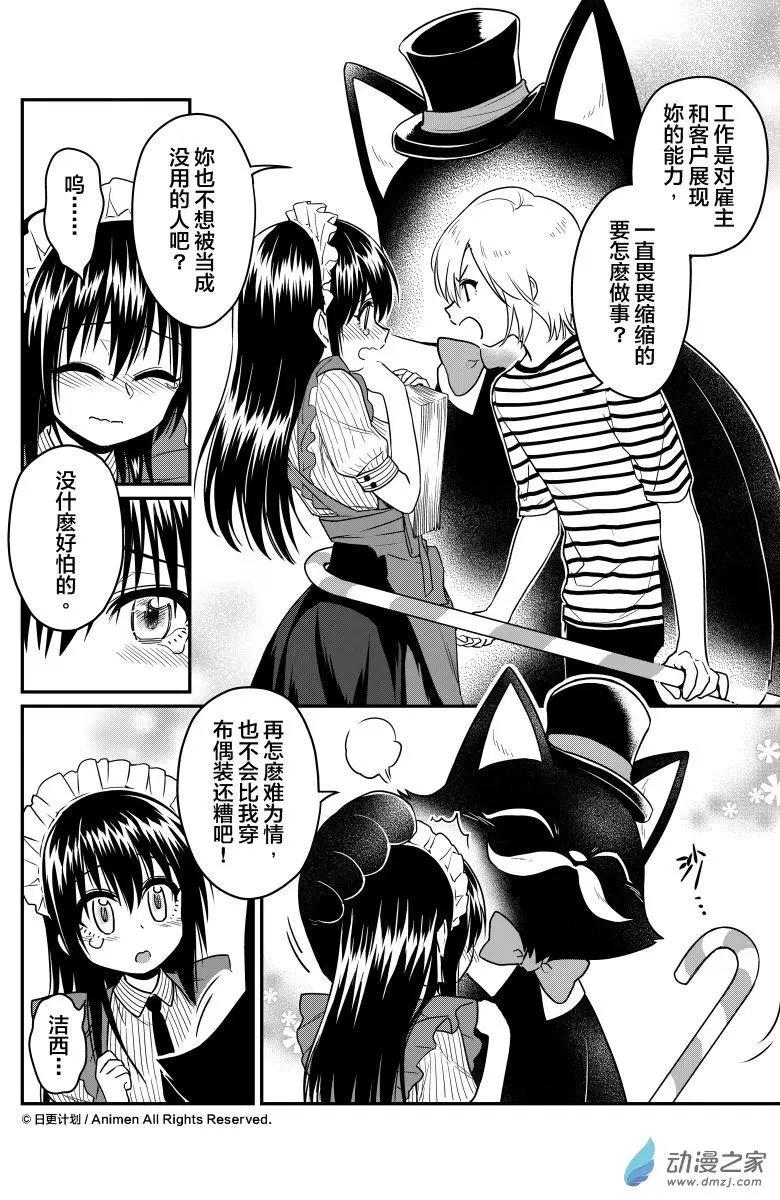 《魔法婚约》第15回上 第6页