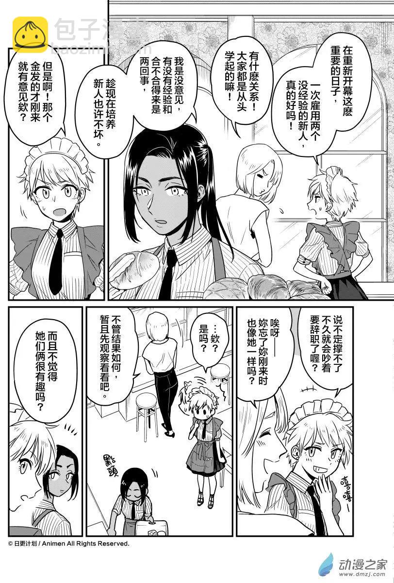 《魔法婚约》第15回上 第9页