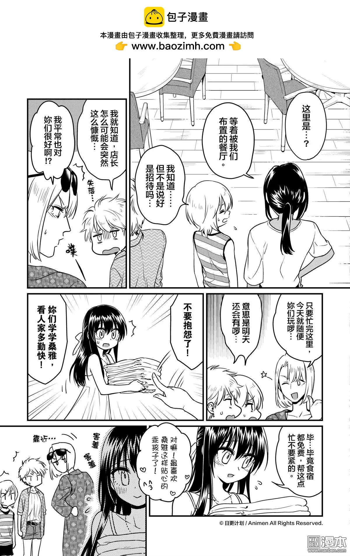 《魔法婚约》第17回上 第11页