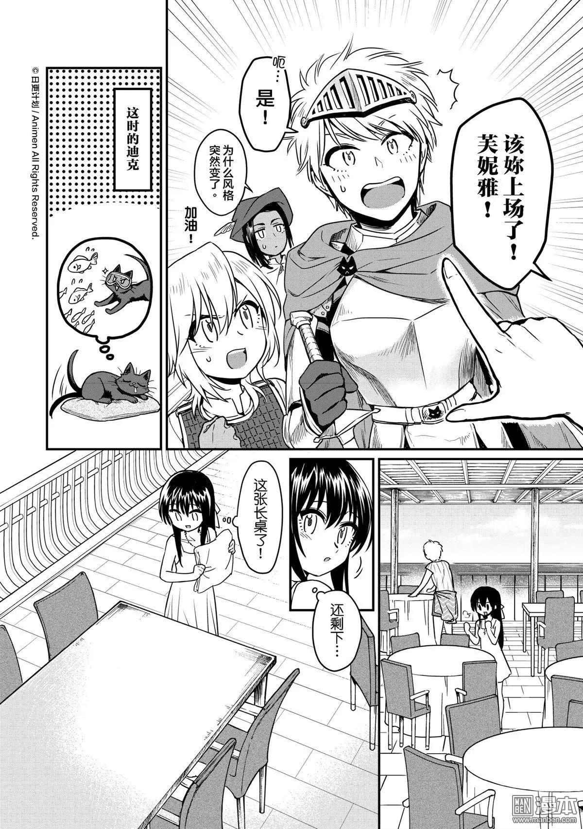 《魔法婚约》第17回上 第12页