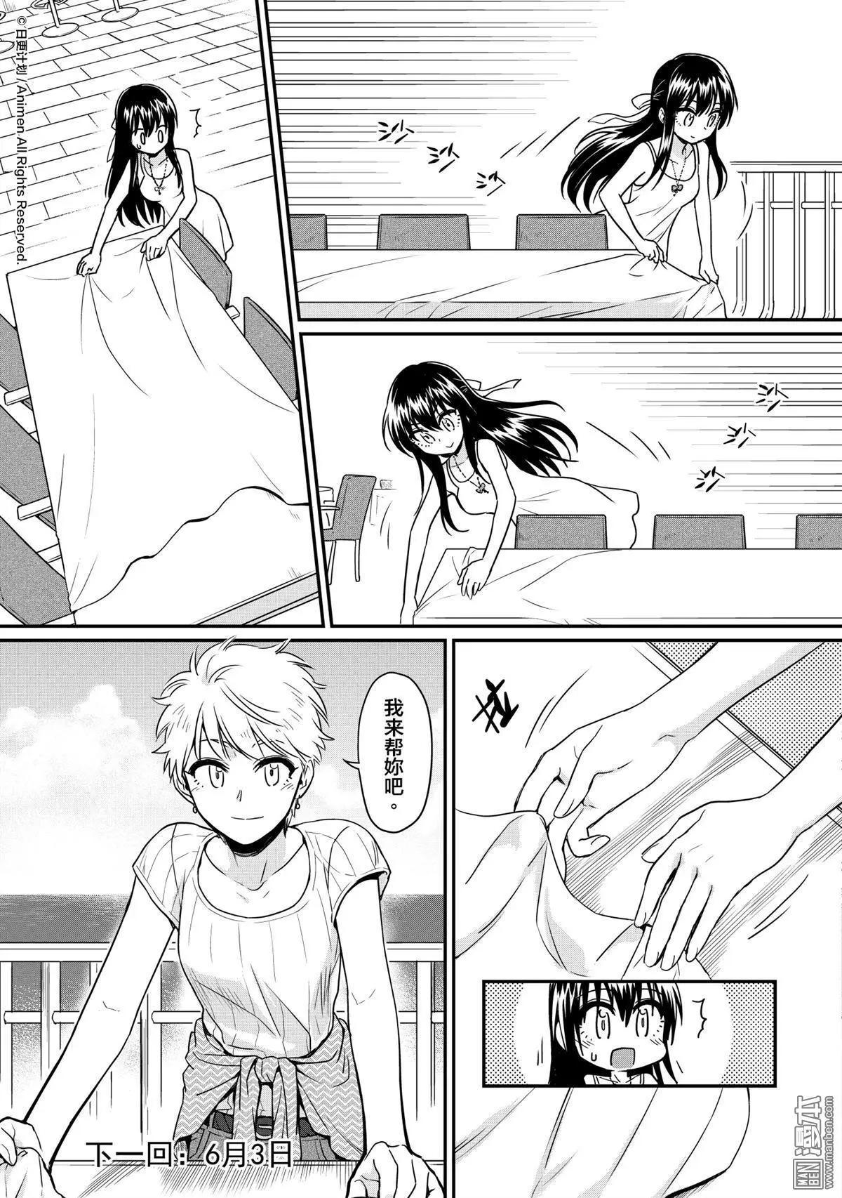 《魔法婚约》第17回上 第13页