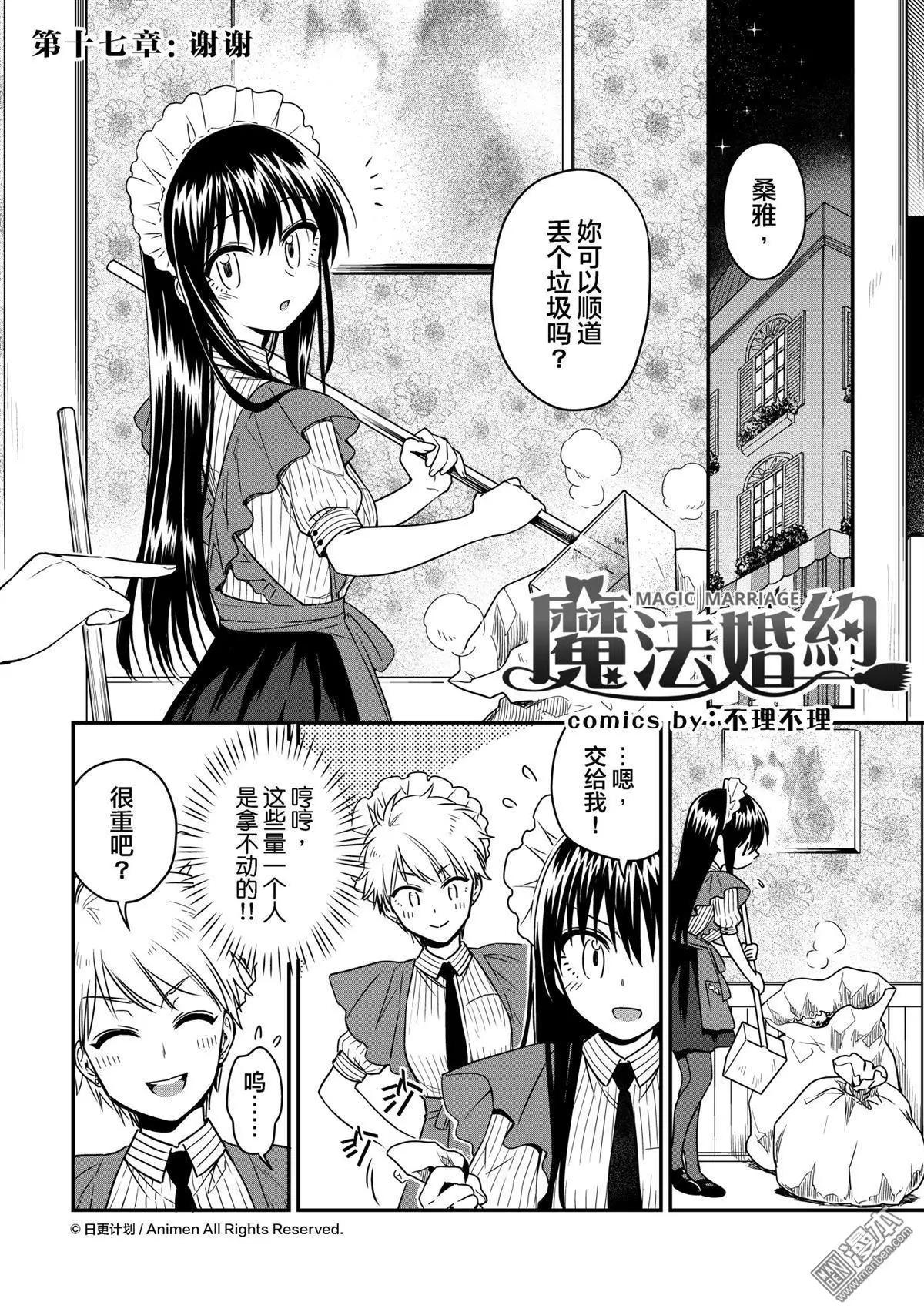 《魔法婚约》第17回上 第1页