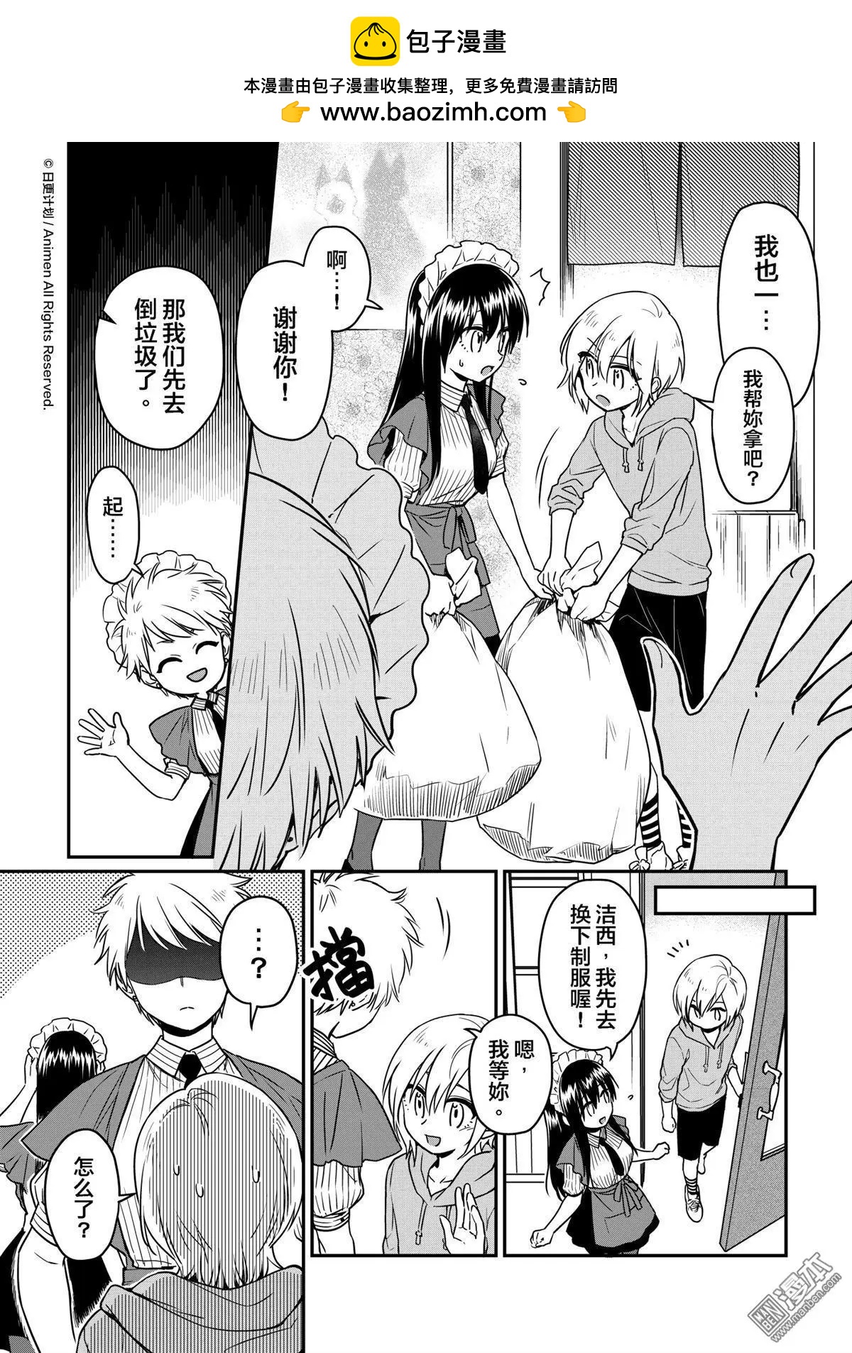 《魔法婚约》第17回上 第2页