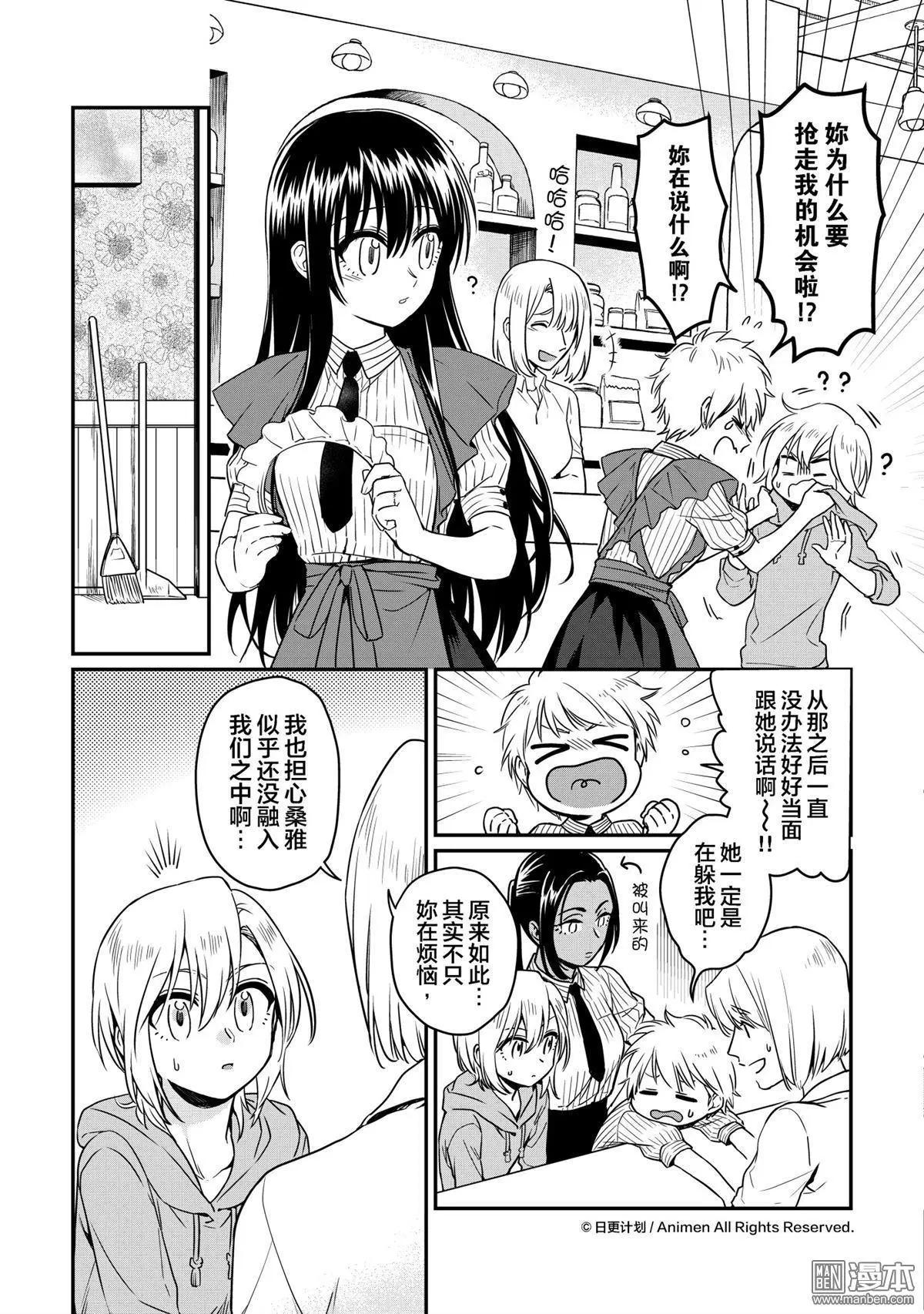 《魔法婚约》第17回上 第3页