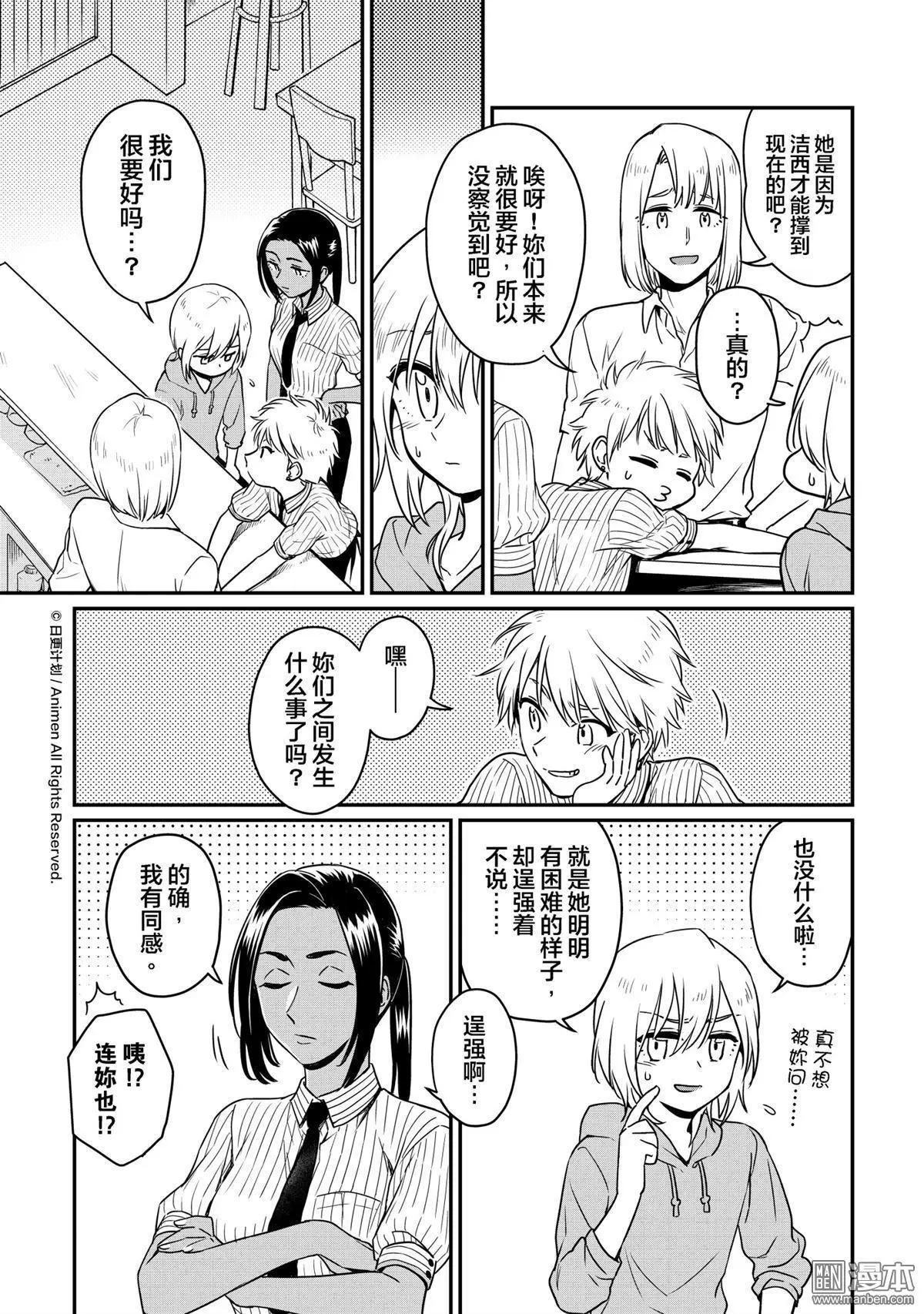 《魔法婚约》第17回上 第4页