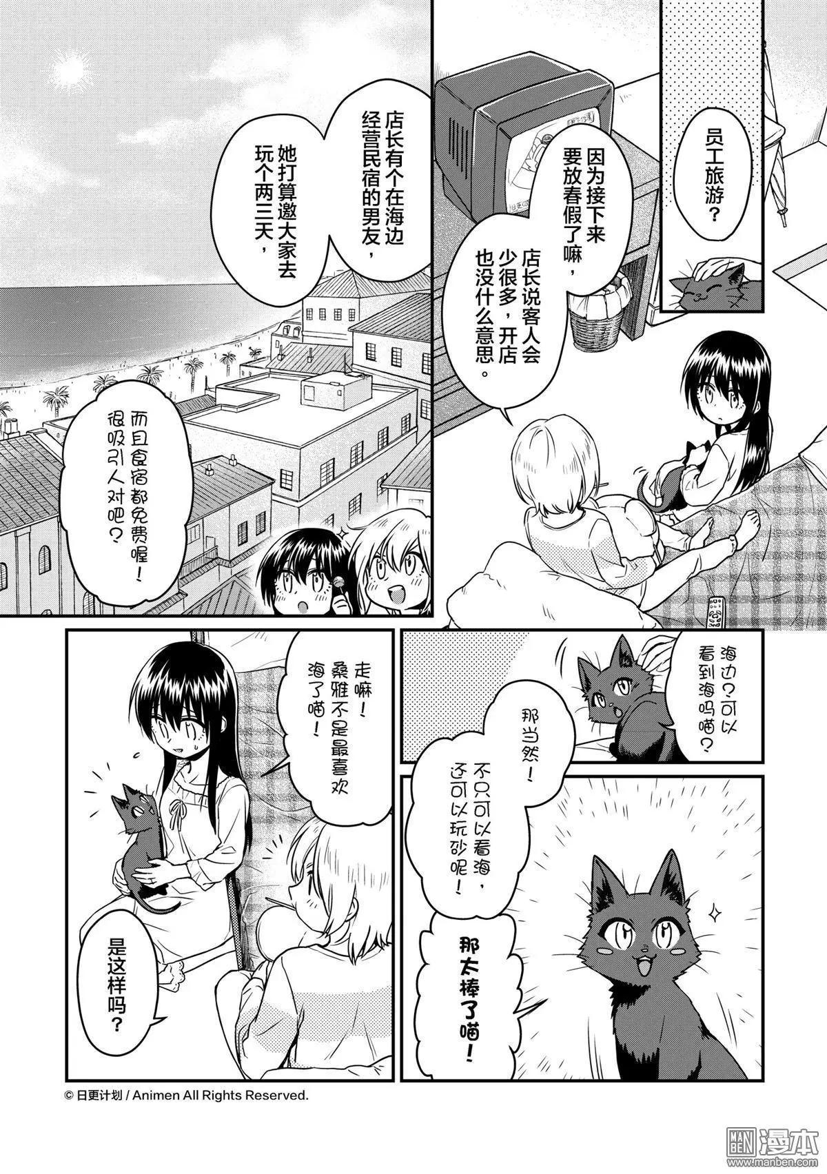 《魔法婚约》第17回上 第6页