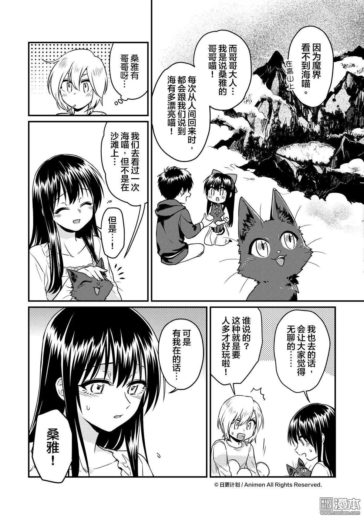 《魔法婚约》第17回上 第7页