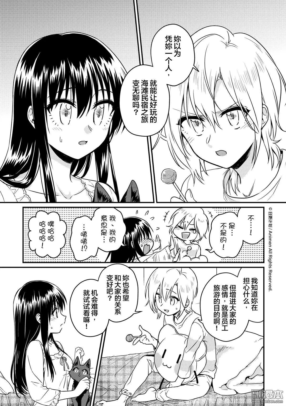 《魔法婚约》第17回上 第8页