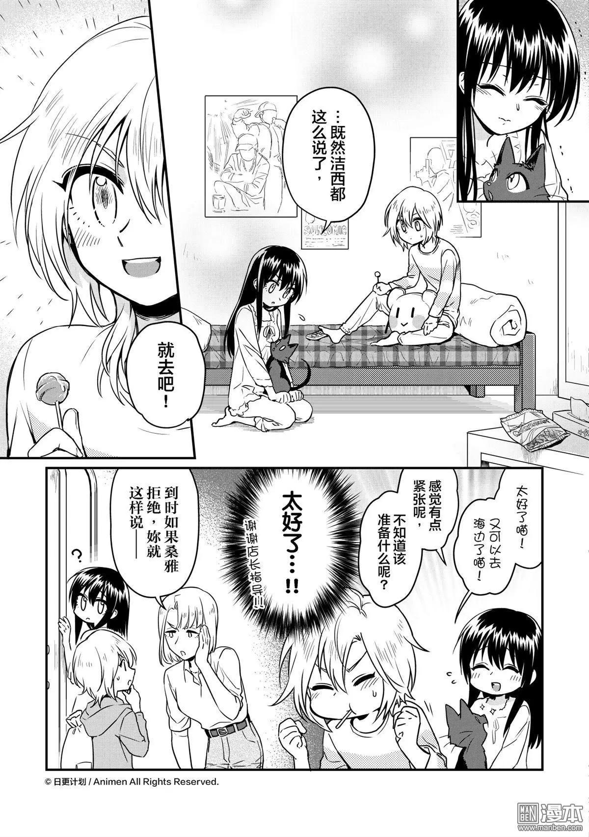 《魔法婚约》第17回上 第9页