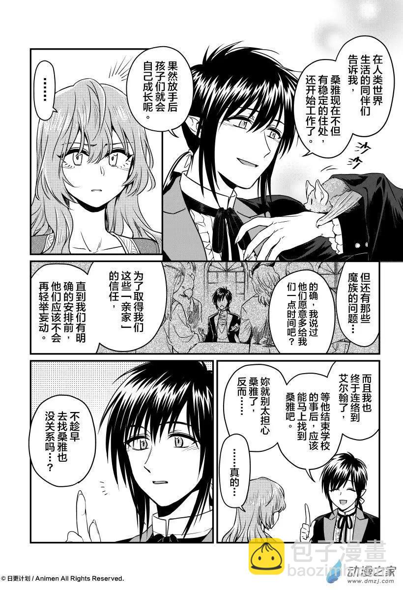《魔法婚约》第16回下 第10页
