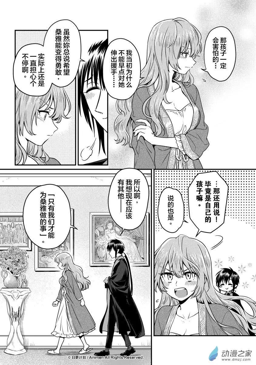 《魔法婚约》第16回下 第11页