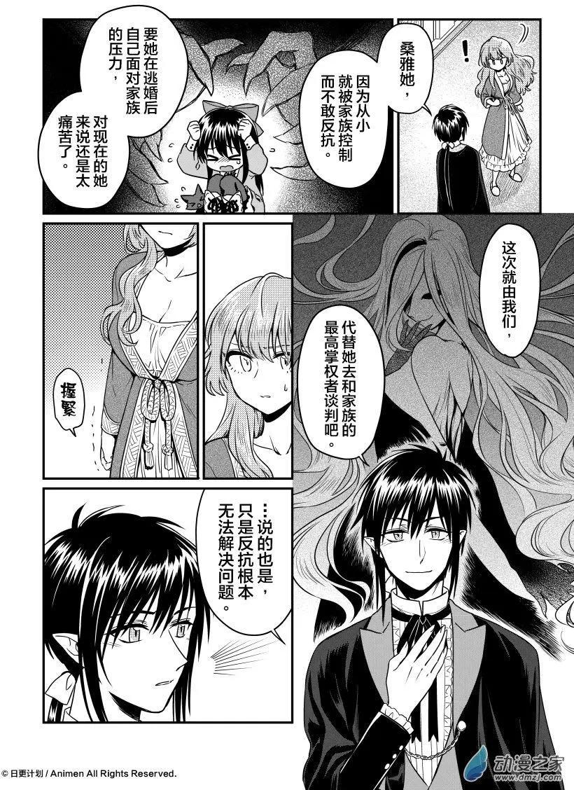 《魔法婚约》第16回下 第12页