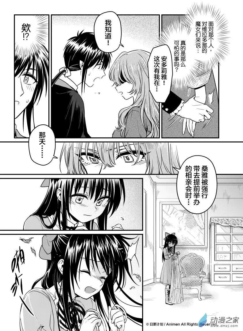《魔法婚约》第16回下 第13页