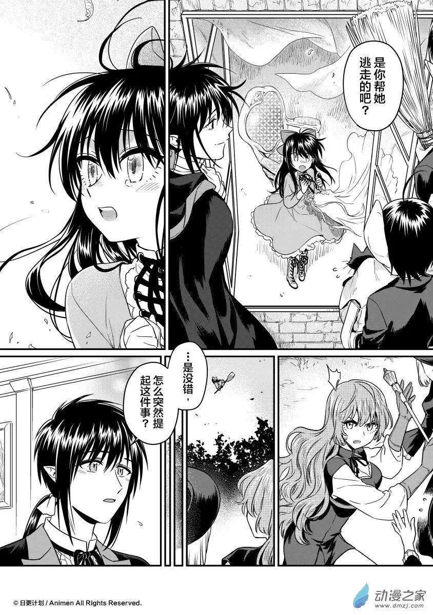 《魔法婚约》第16回下 第14页