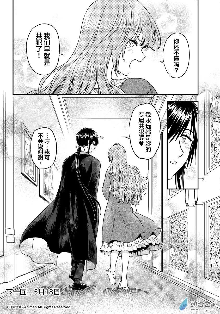 《魔法婚约》第16回下 第15页