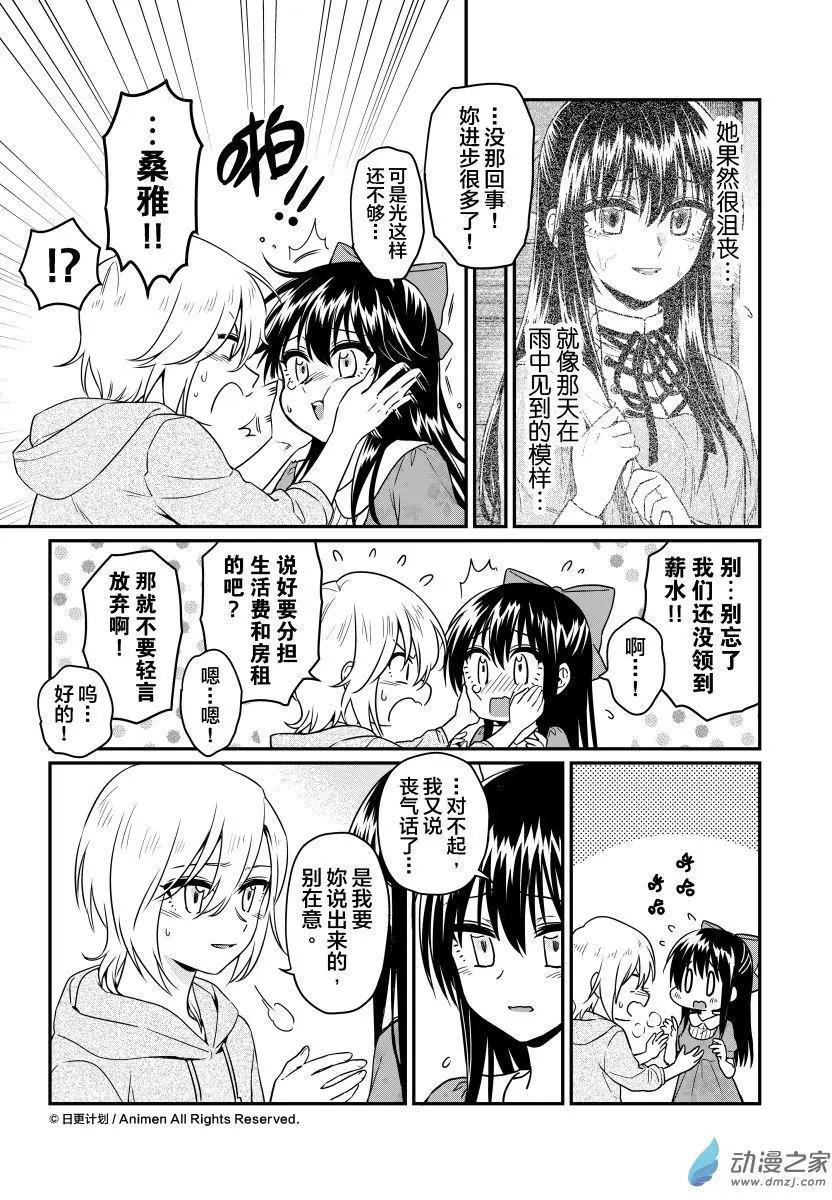 《魔法婚约》第16回下 第1页