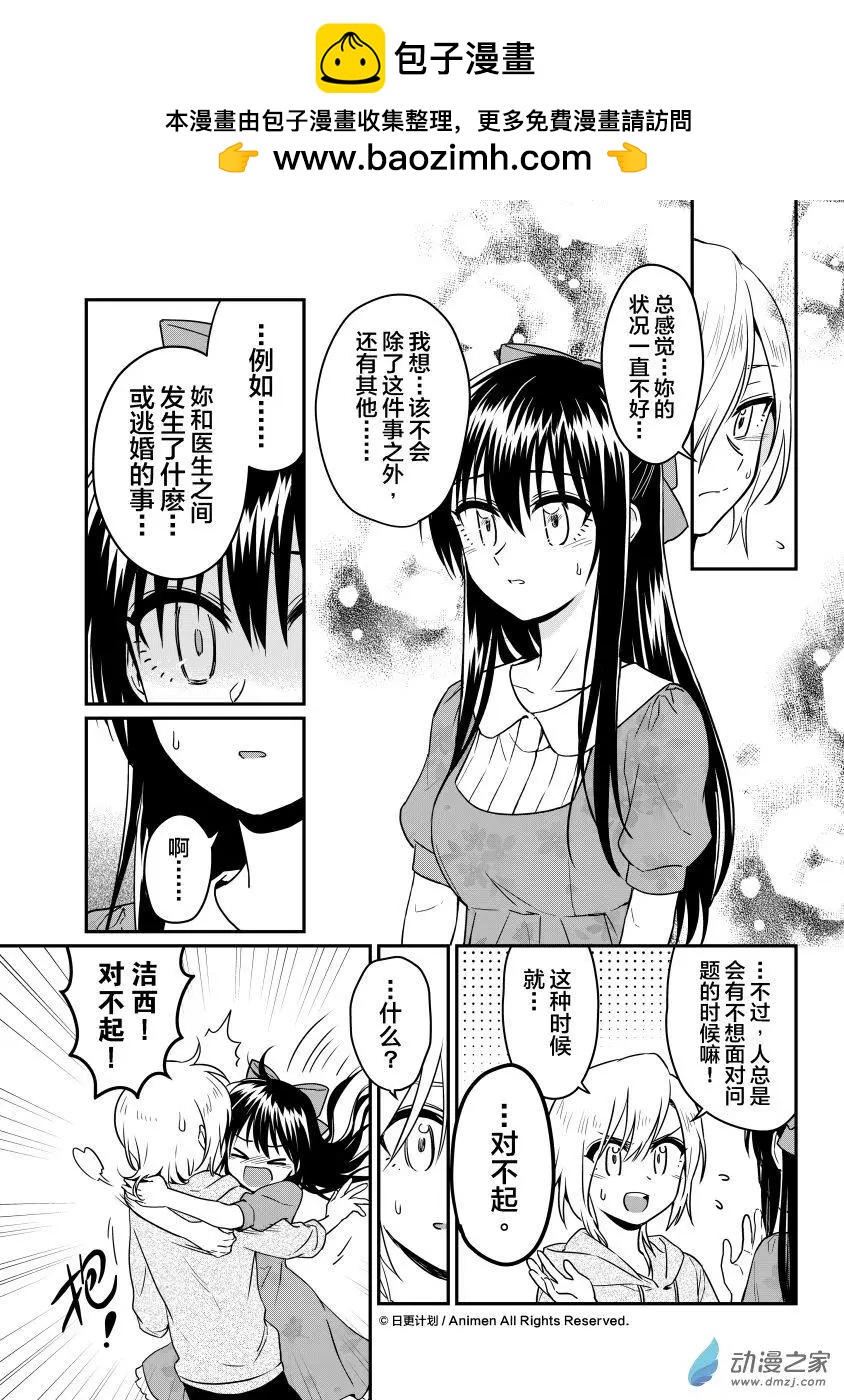 《魔法婚约》第16回下 第2页