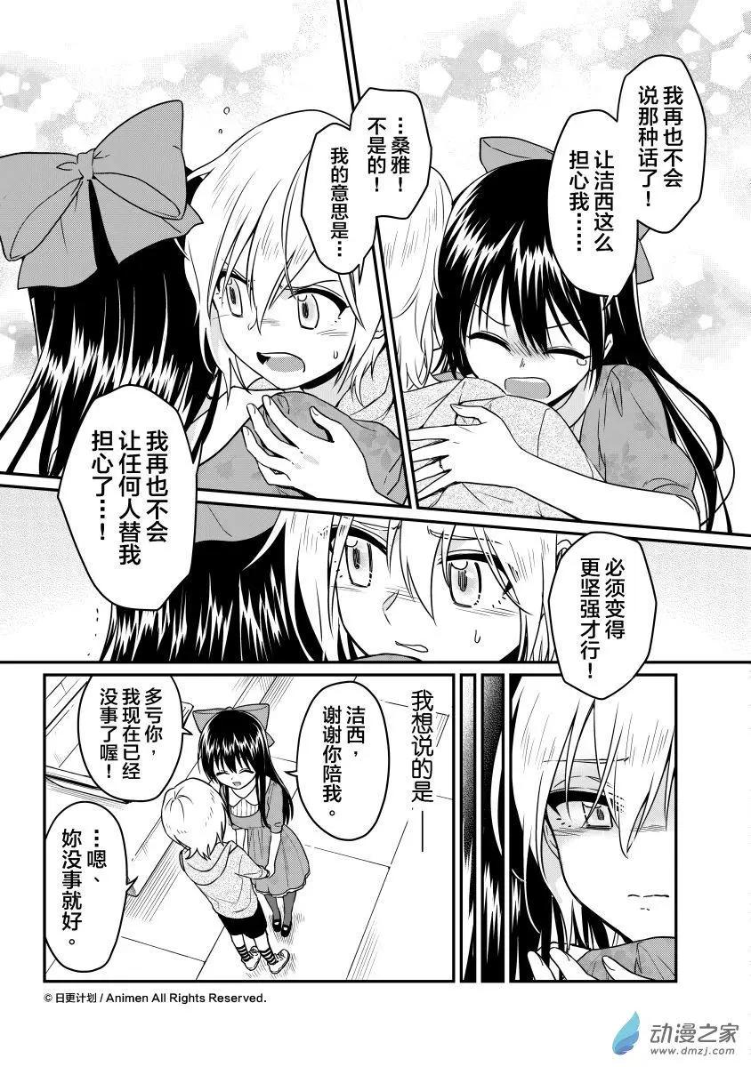 《魔法婚约》第16回下 第3页