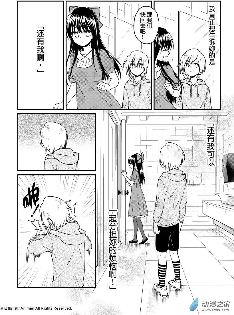 《魔法婚约》第16回下 第4页