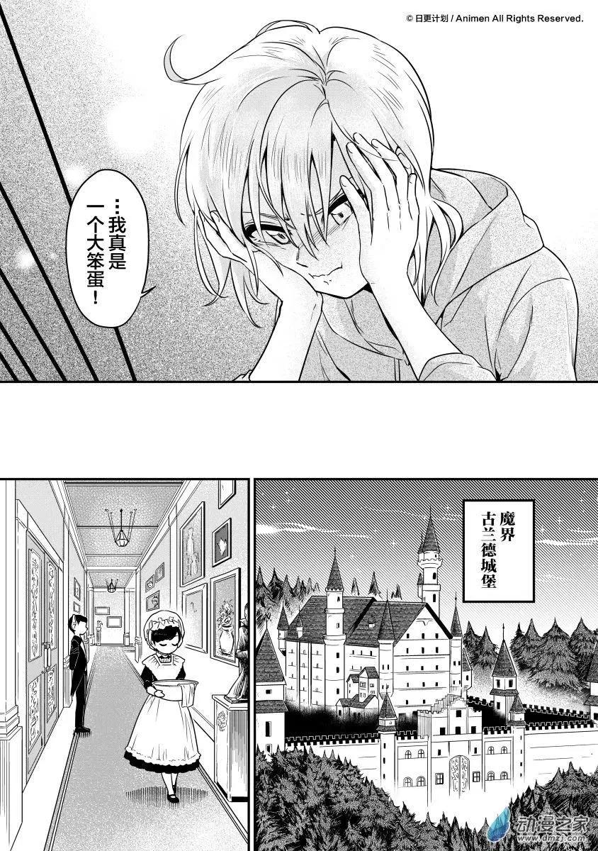 《魔法婚约》第16回下 第5页