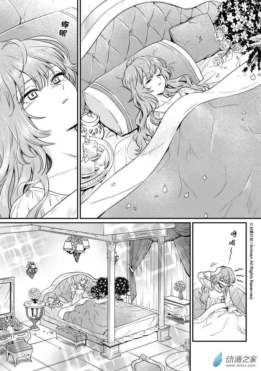 《魔法婚约》第16回下 第6页