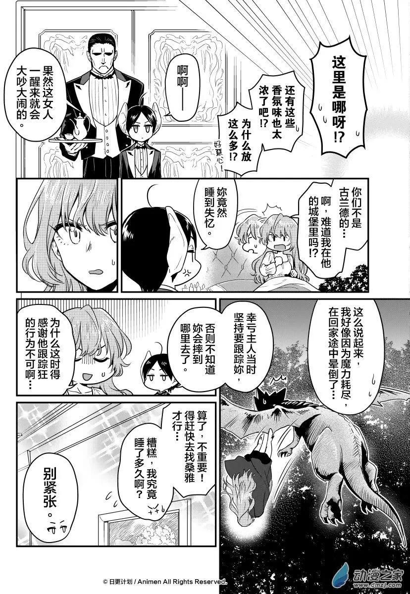 《魔法婚约》第16回下 第7页
