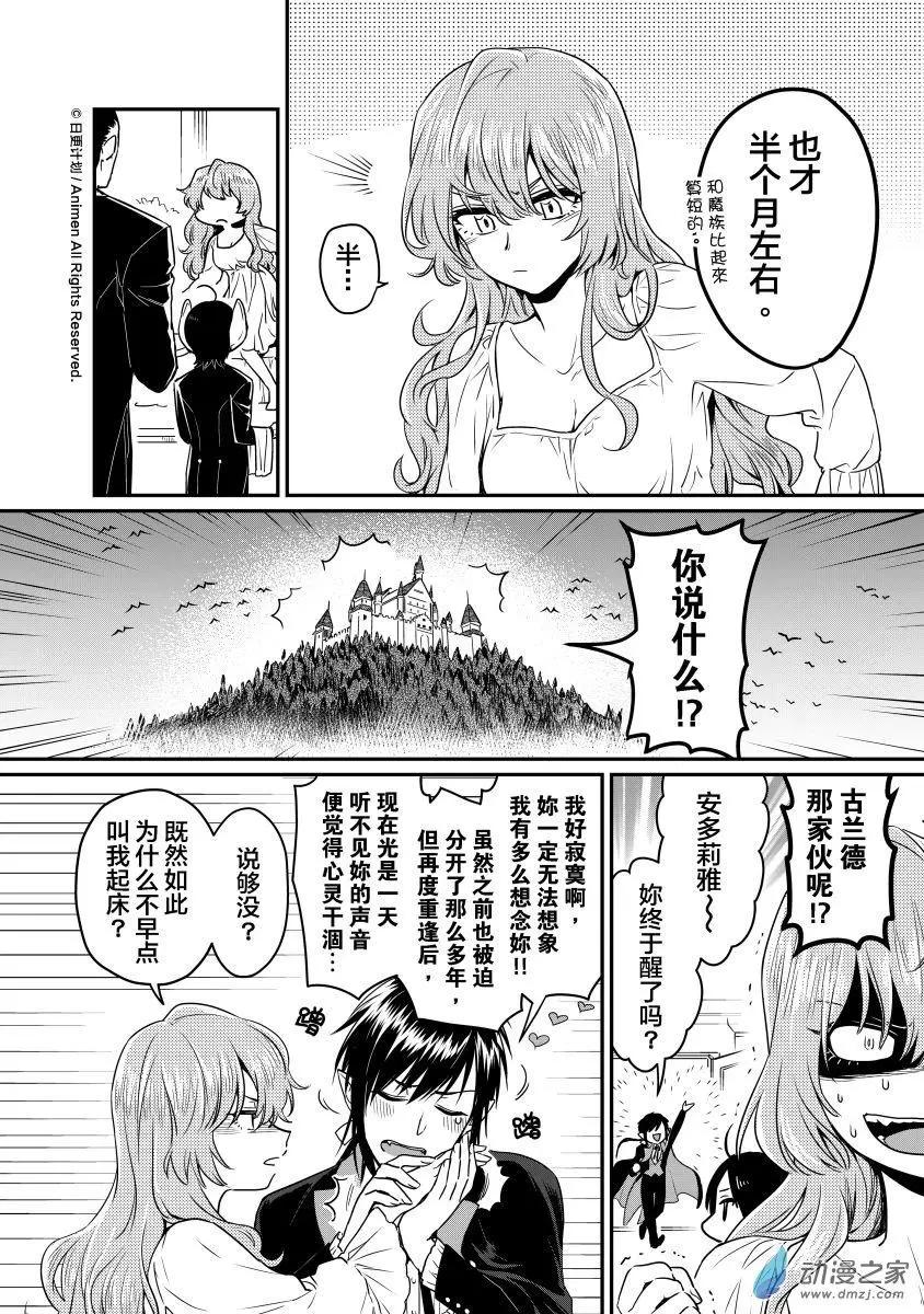 《魔法婚约》第16回下 第8页