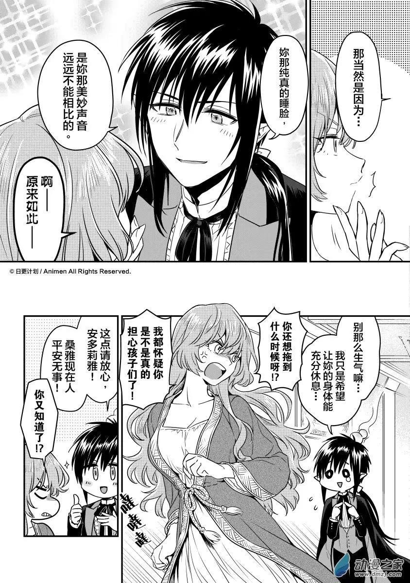 《魔法婚约》第16回下 第9页