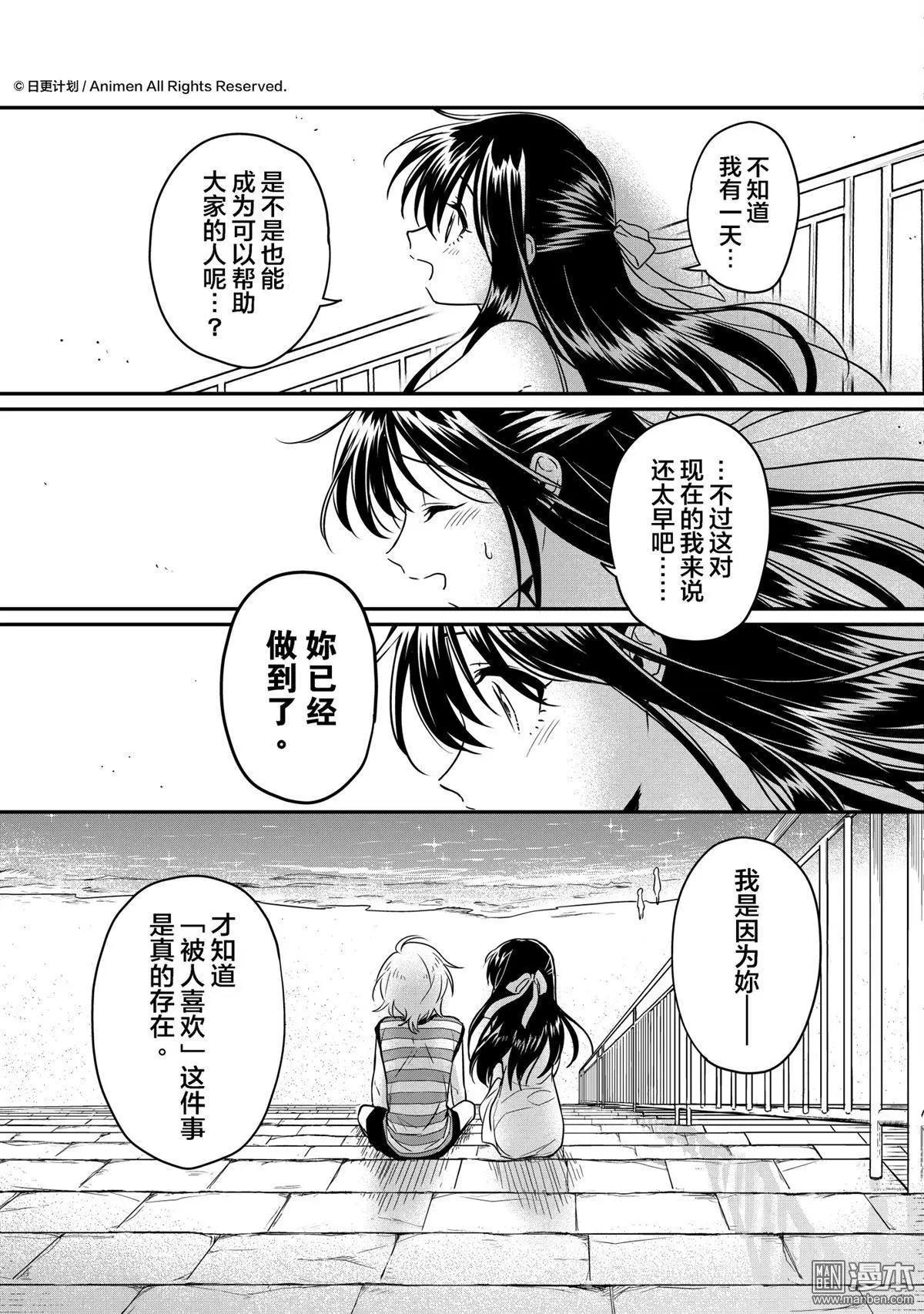 《魔法婚约》第17回下 第10页