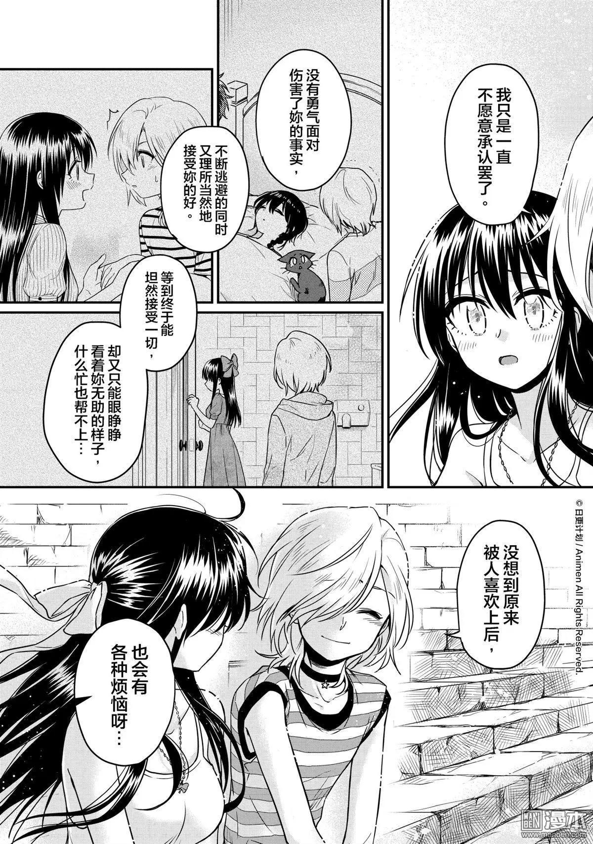 《魔法婚约》第17回下 第11页