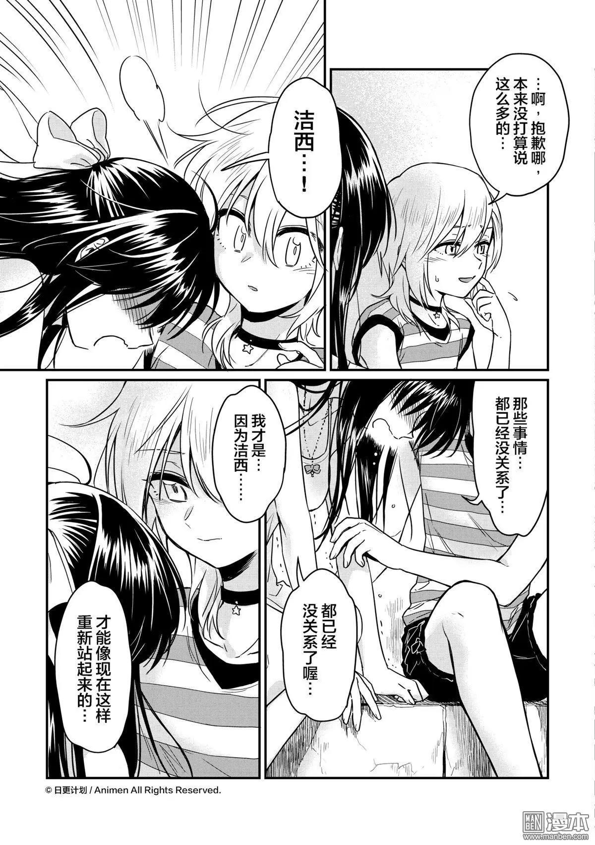 《魔法婚约》第17回下 第12页