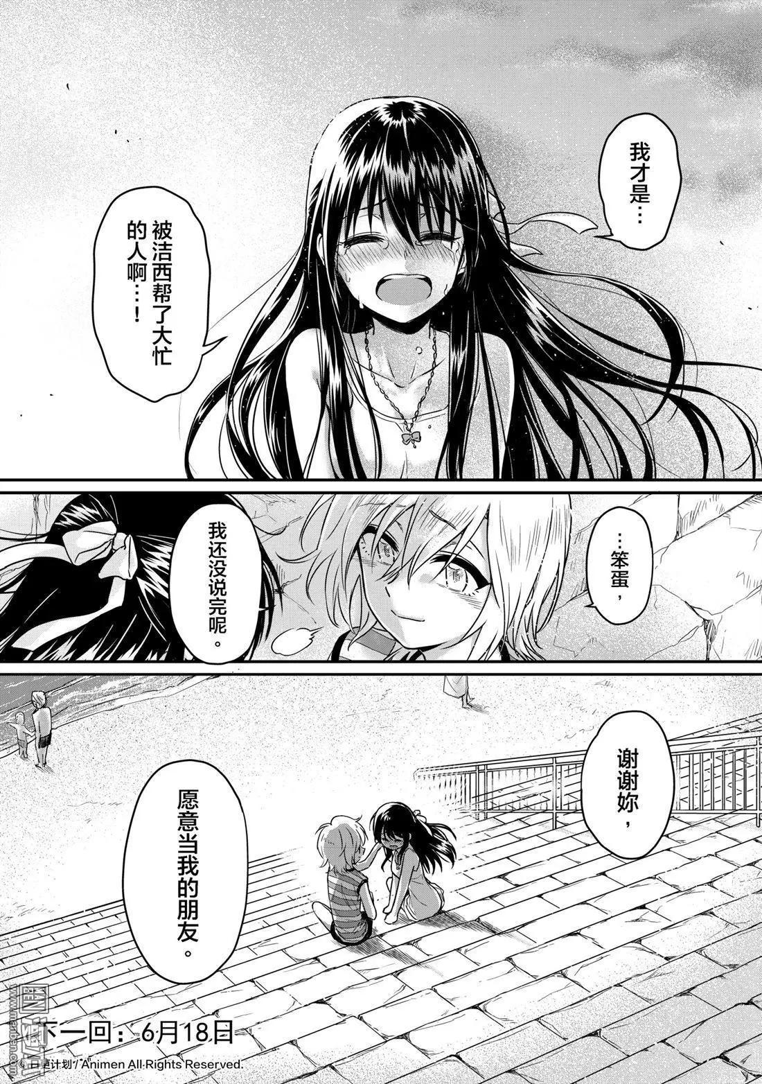 《魔法婚约》第17回下 第13页