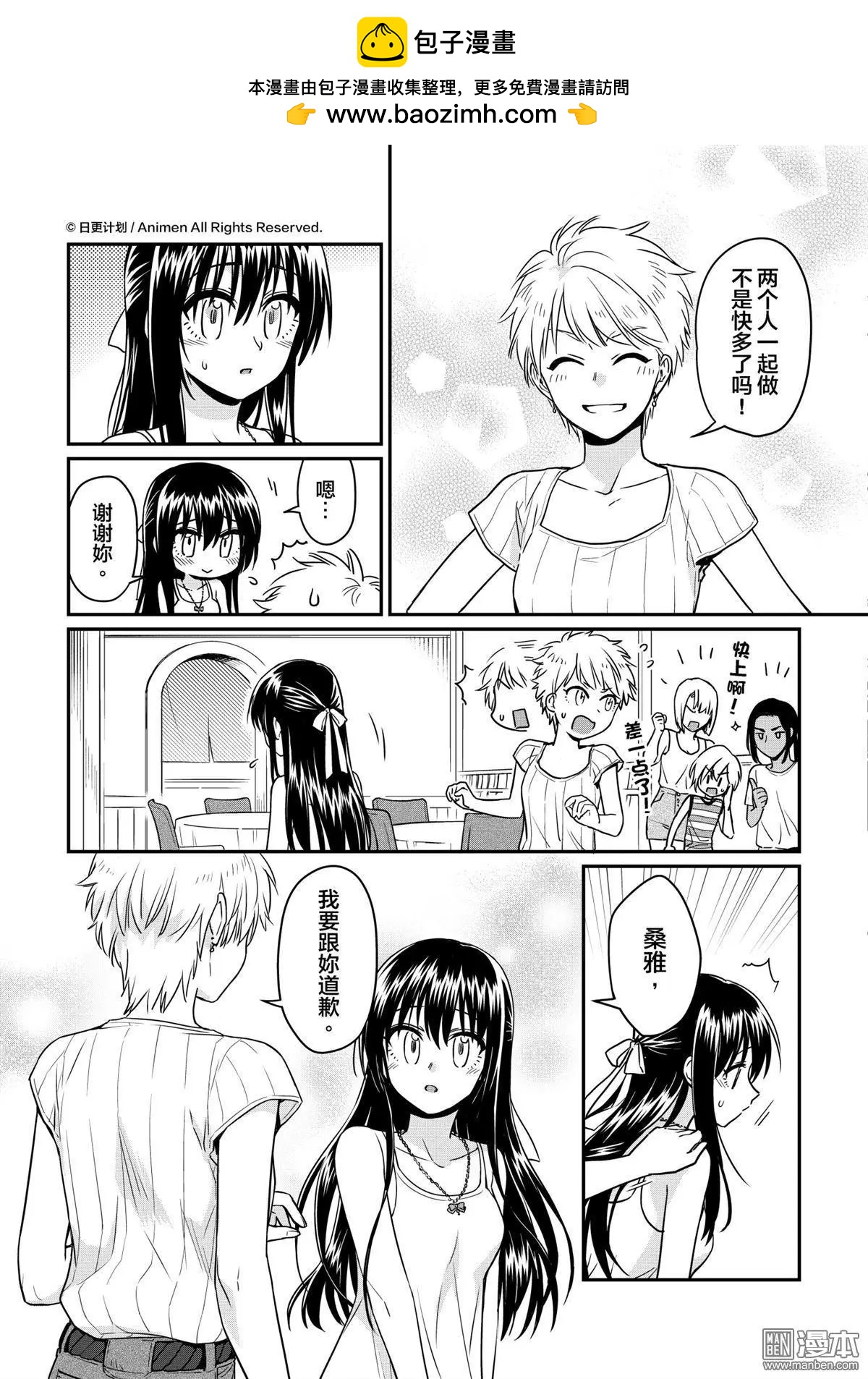 《魔法婚约》第17回下 第2页