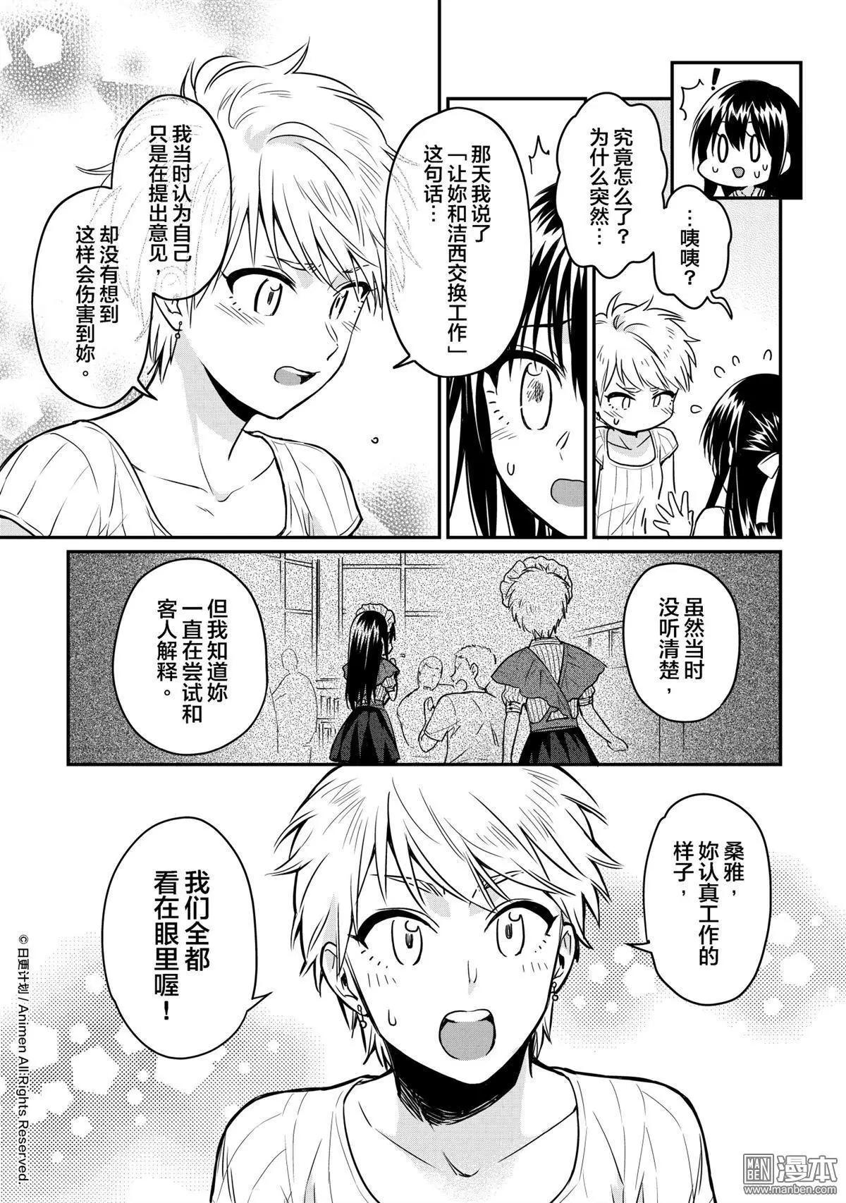 《魔法婚约》第17回下 第3页