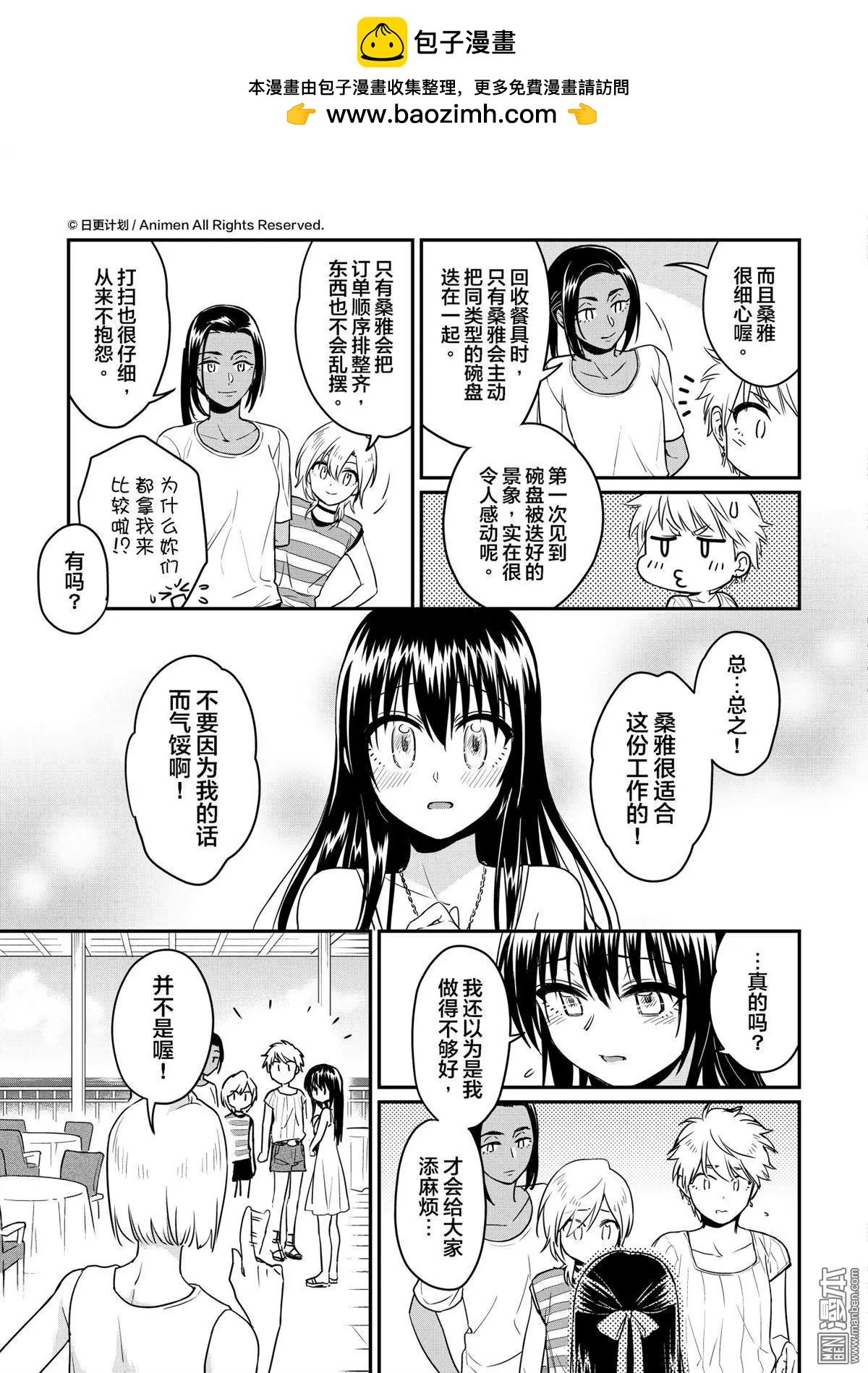 《魔法婚约》第17回下 第4页