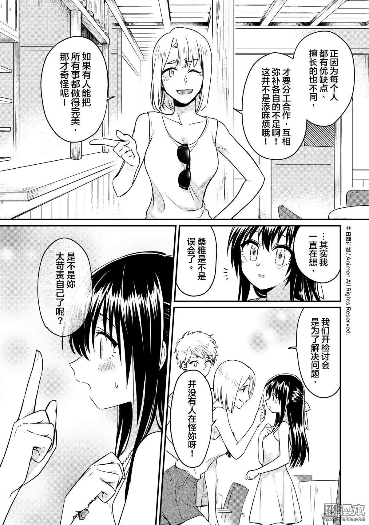 《魔法婚约》第17回下 第5页