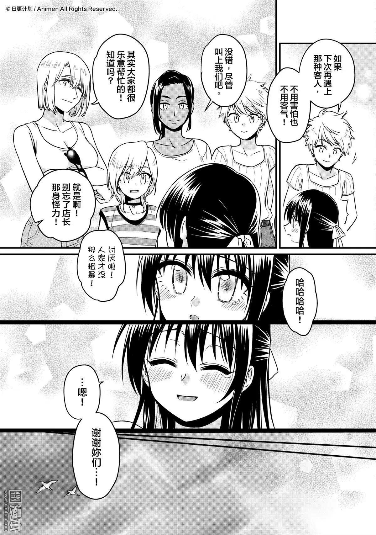 《魔法婚约》第17回下 第6页