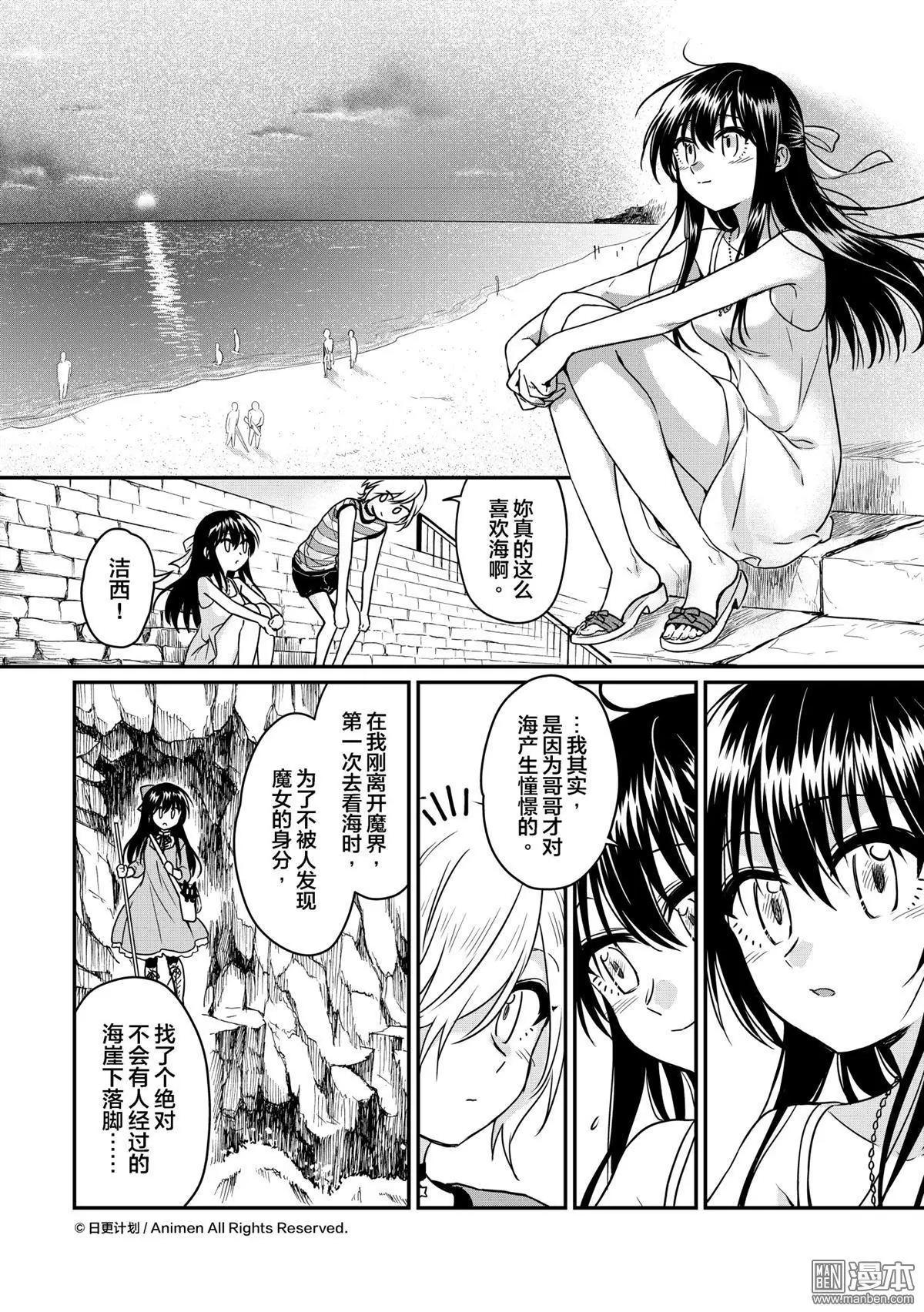 《魔法婚约》第17回下 第7页