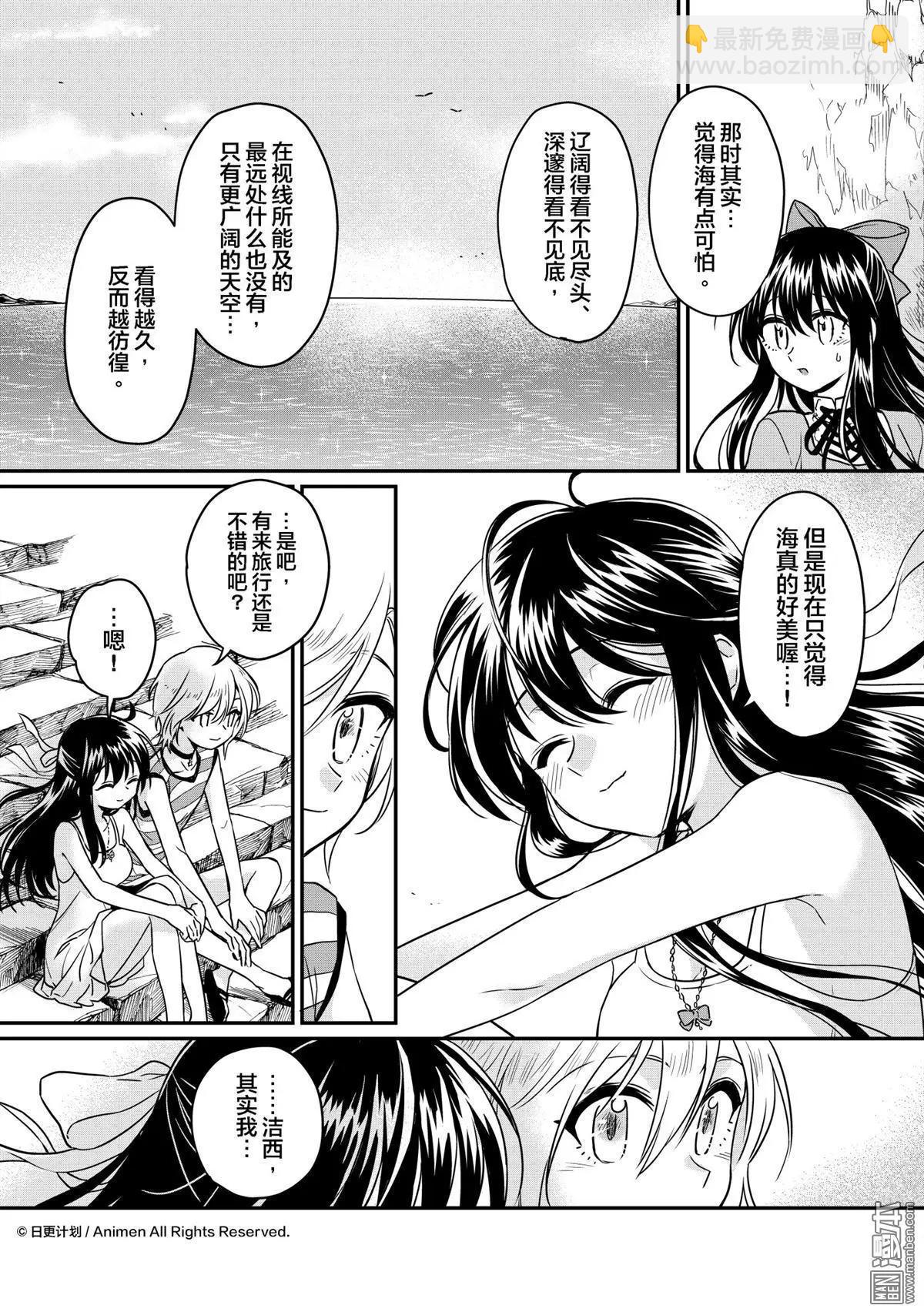 《魔法婚约》第17回下 第8页