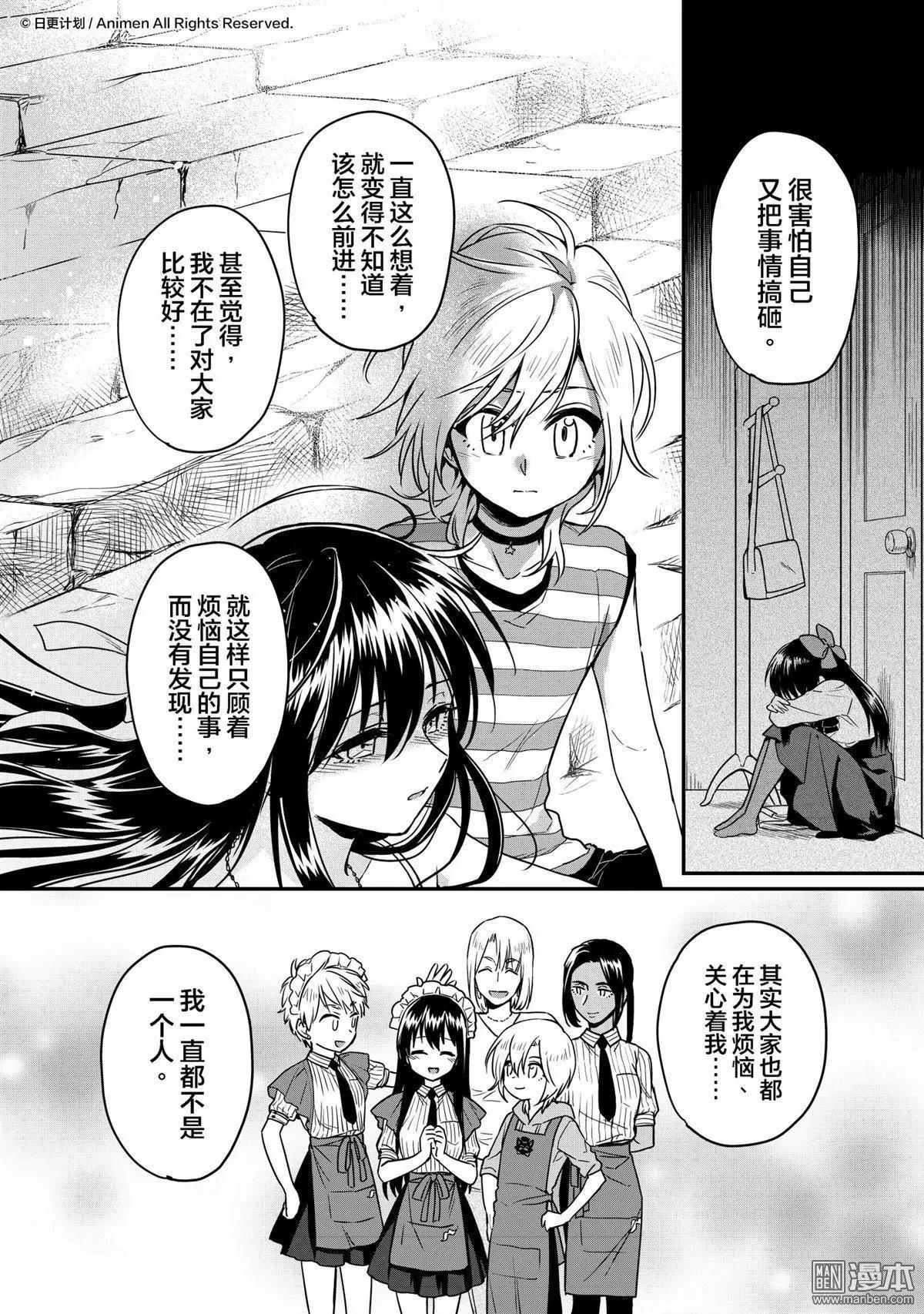 《魔法婚约》第17回下 第9页