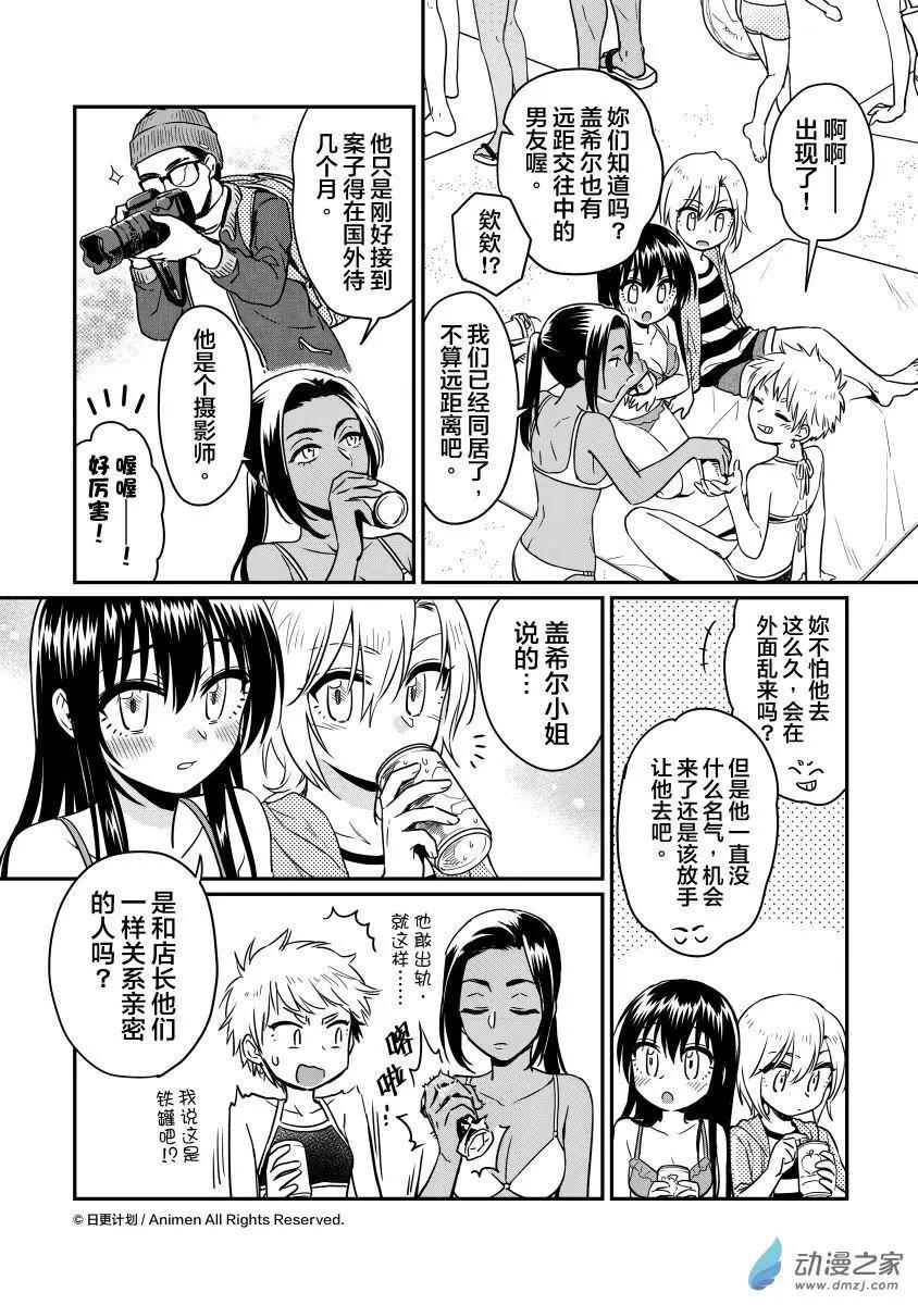 《魔法婚约》第18回上 第10页