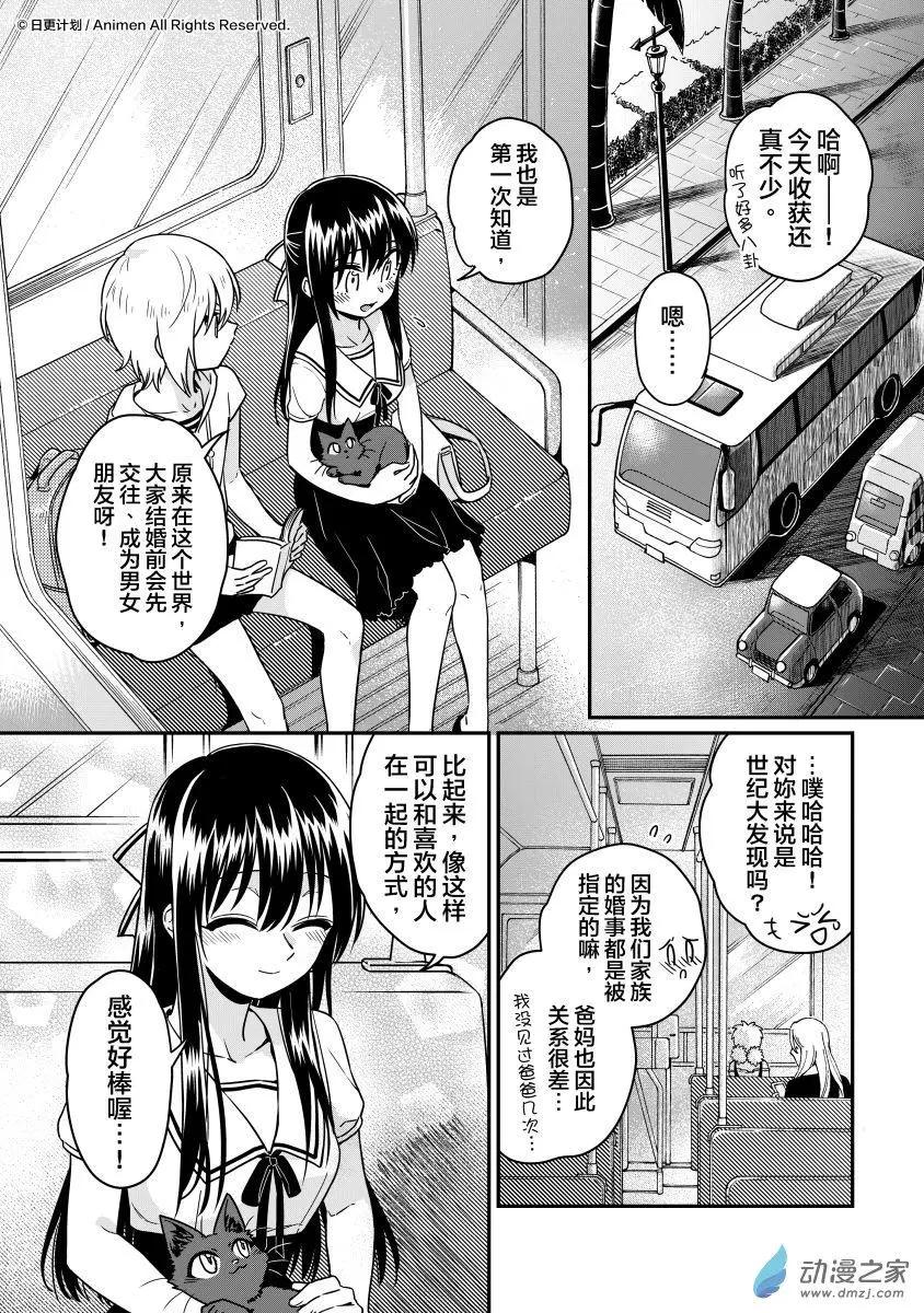 《魔法婚约》第18回上 第14页