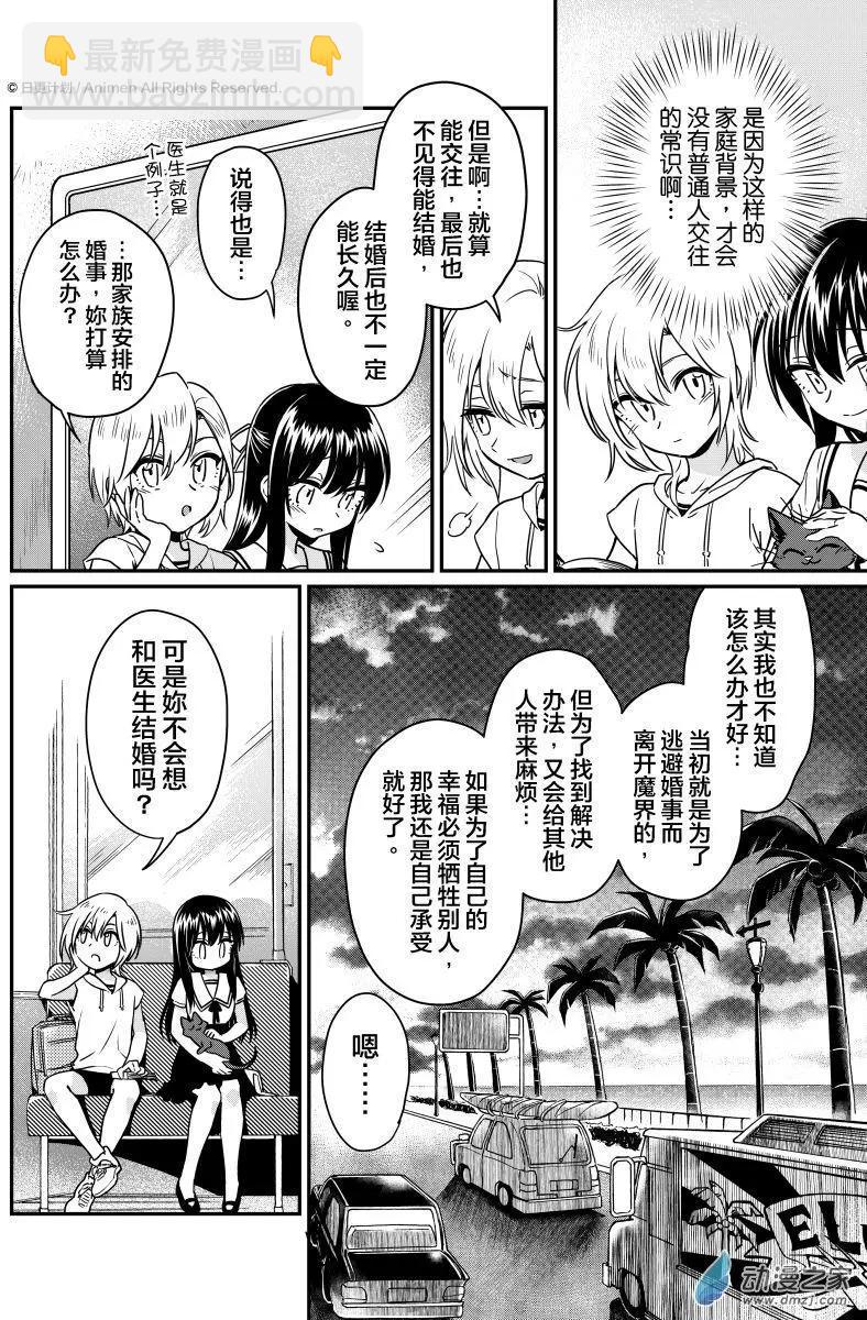 《魔法婚约》第18回上 第15页