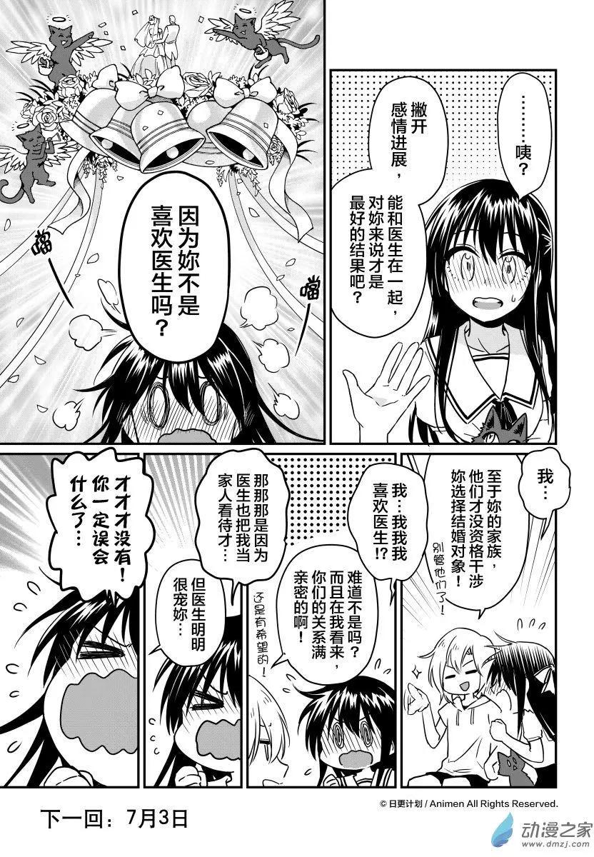 《魔法婚约》第18回上 第16页