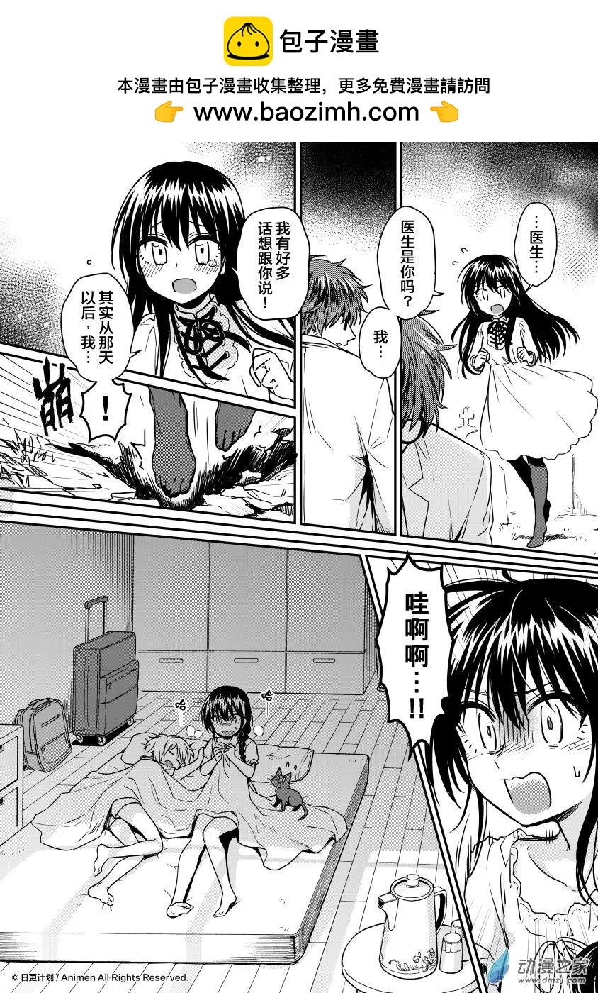 《魔法婚约》第18回上 第2页