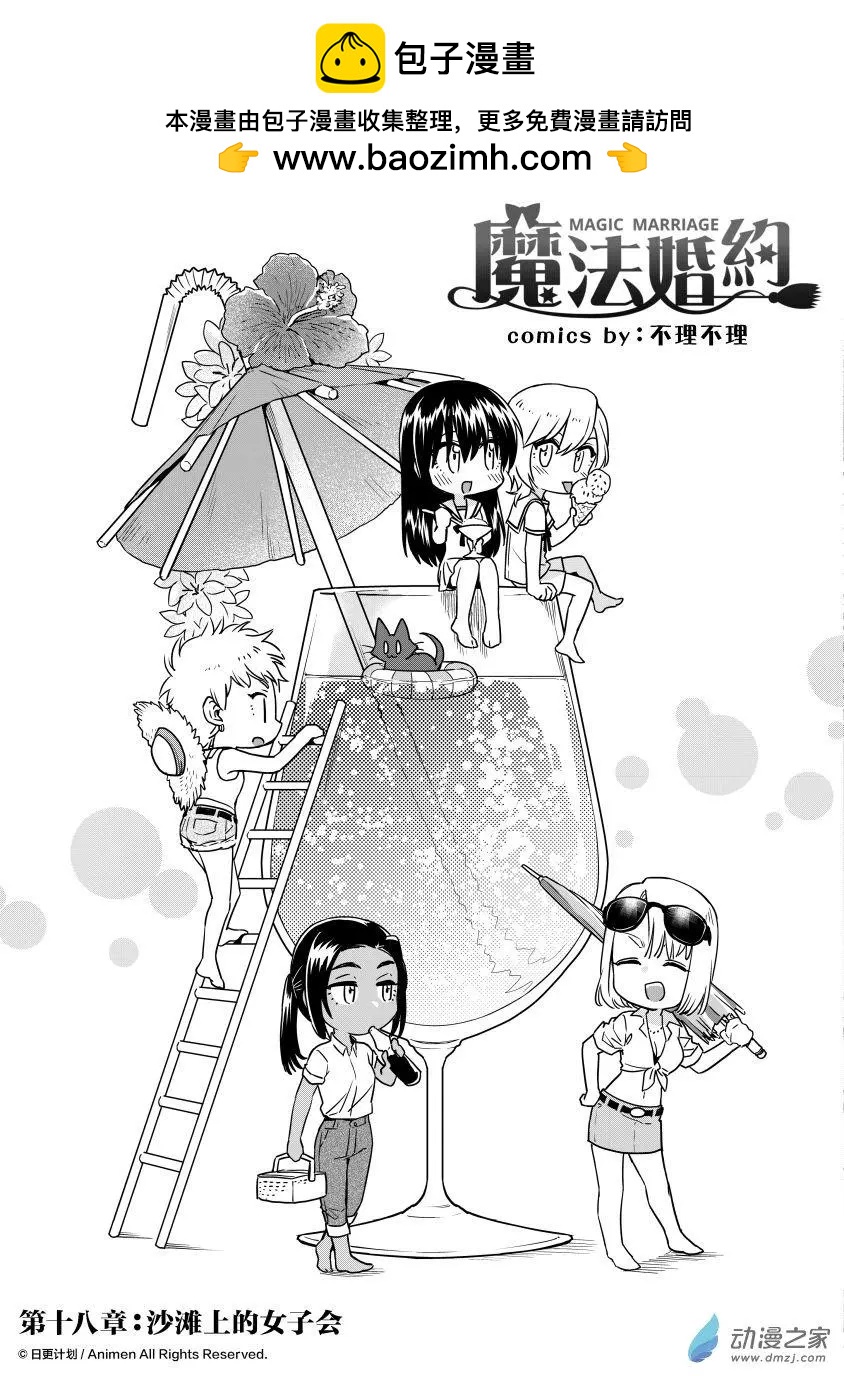 《魔法婚约》第18回上 第3页