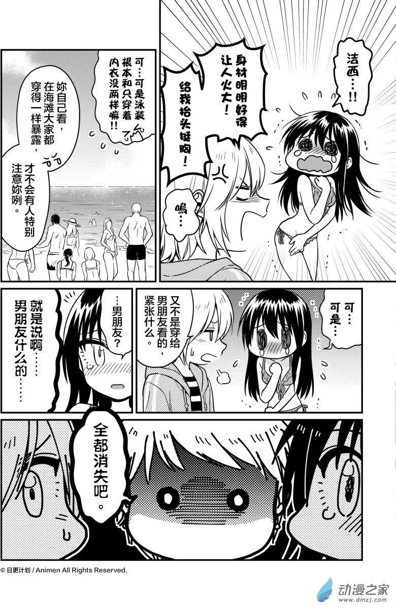 《魔法婚约》第18回上 第5页