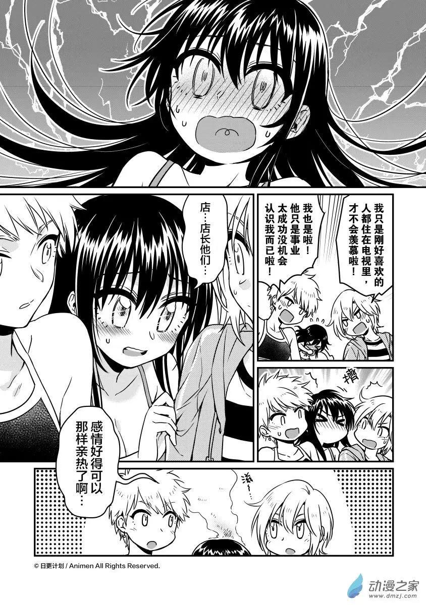 《魔法婚约》第18回上 第8页