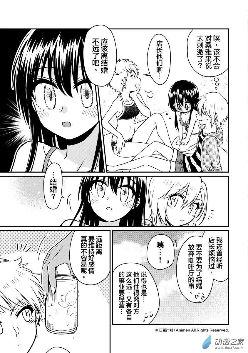 《魔法婚约》第18回上 第9页