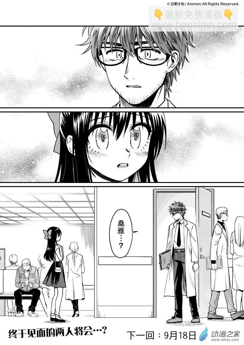 《魔法婚约》第19回下 第15页